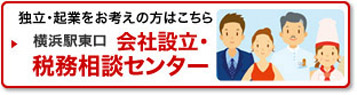 会社設立・税務相談センター