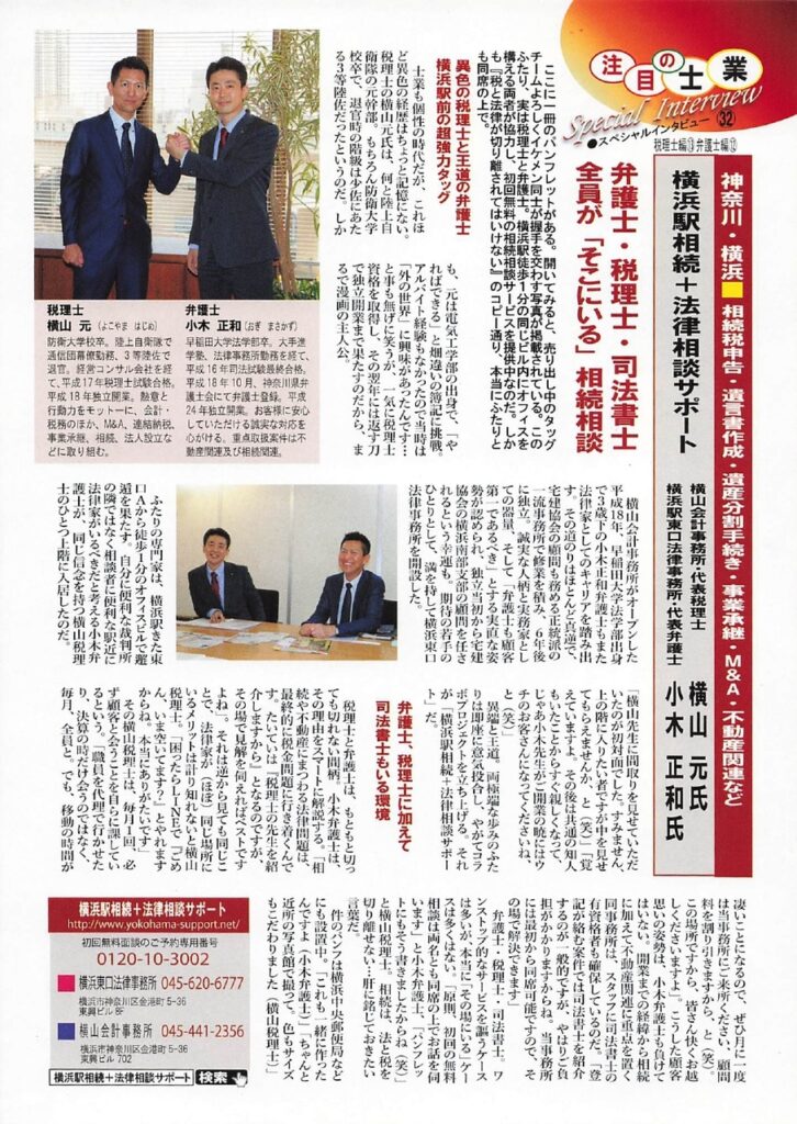 「注目の仕業」スペシャルインタビュー