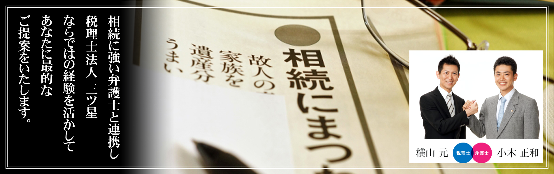 税理士法人 三ツ星