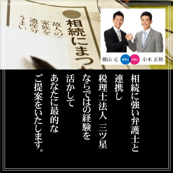 税理士法人三ツ星